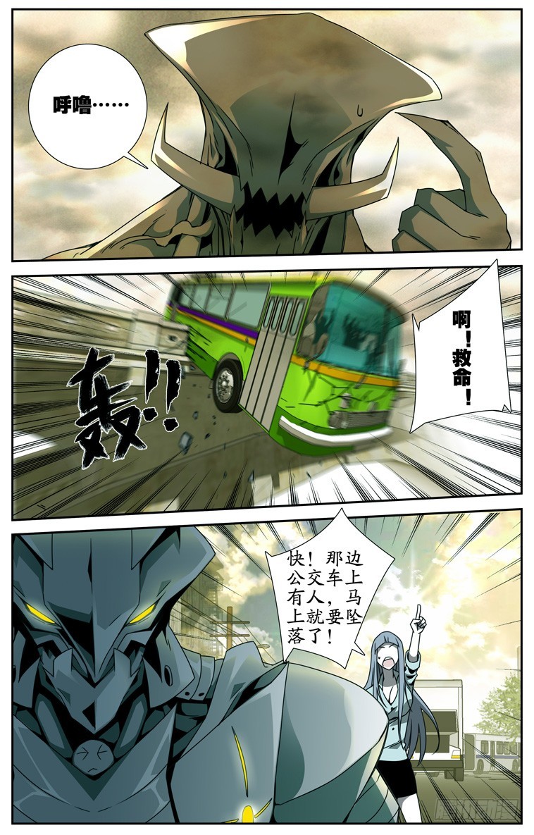 《鬼虐DS》第三十七话 第7页
