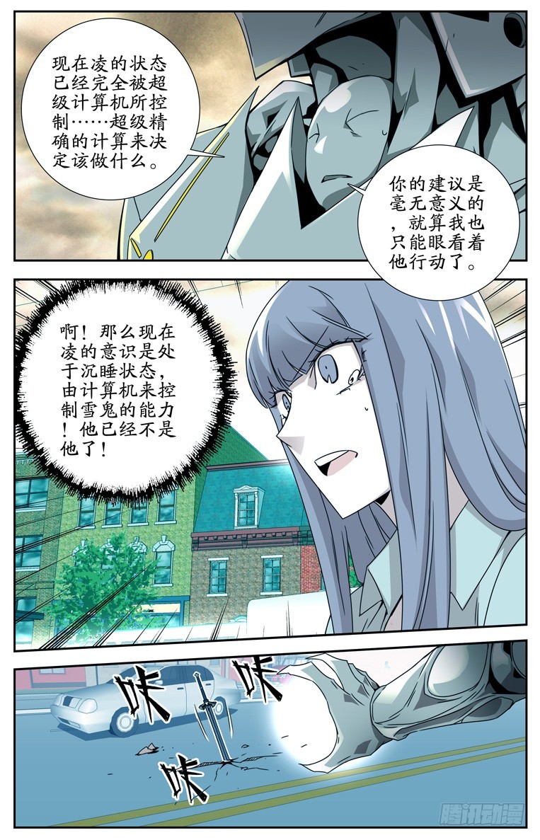 《鬼虐DS》第三十七话 第8页