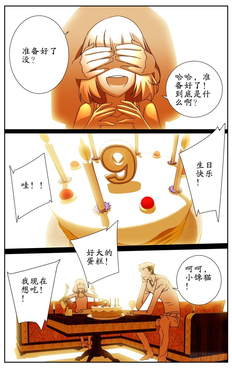 《鬼虐DS》第三十五回 第1页
