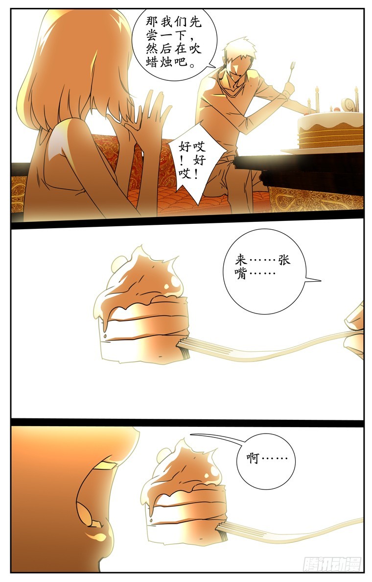 《鬼虐DS》第三十五回 第2页