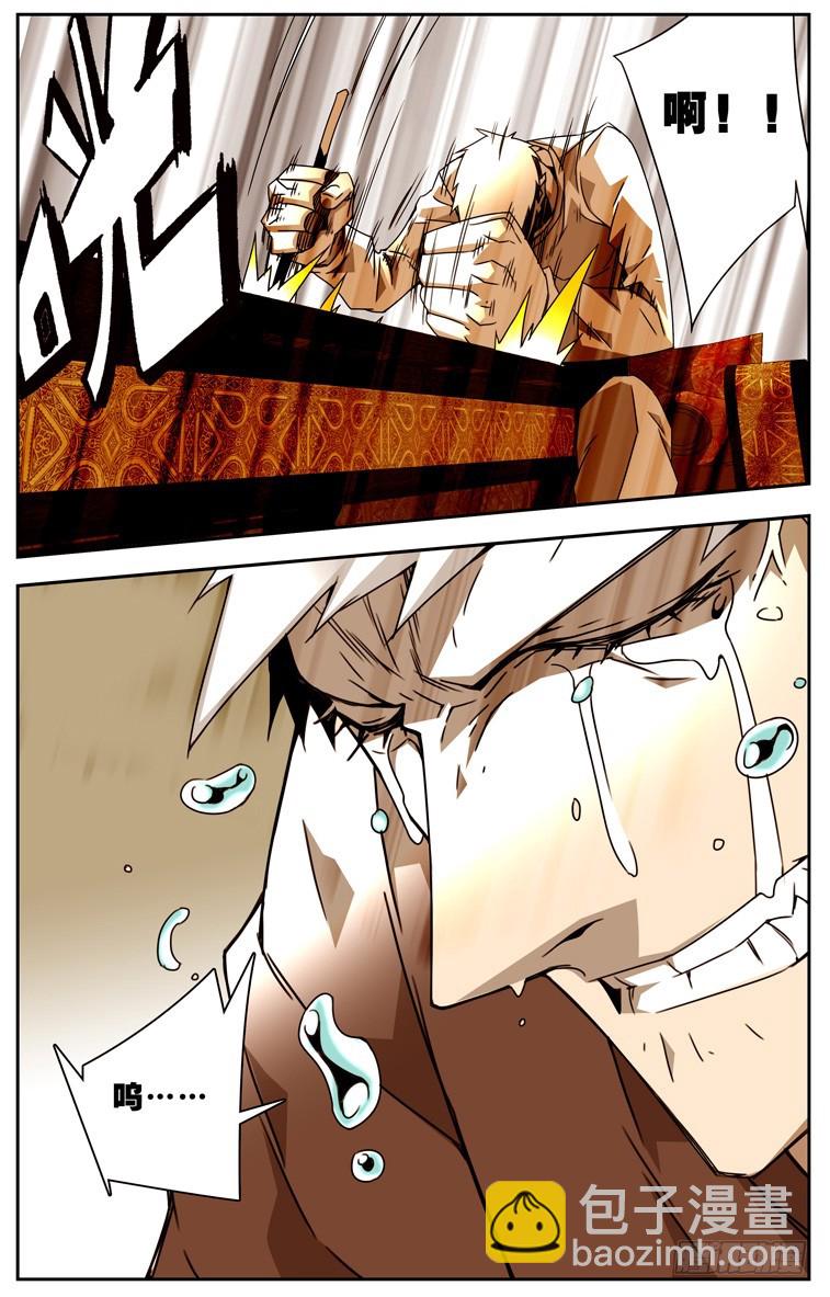 《鬼虐DS》第三十五回 第5页