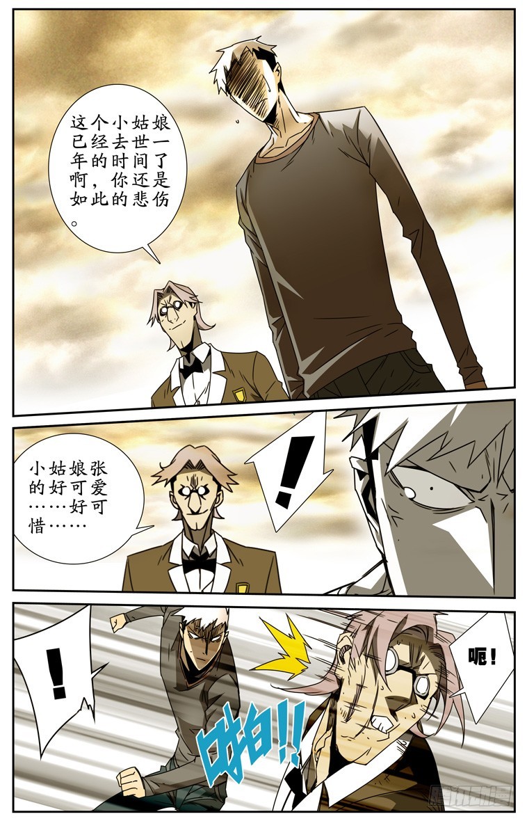 《鬼虐DS》第三十五回 第7页