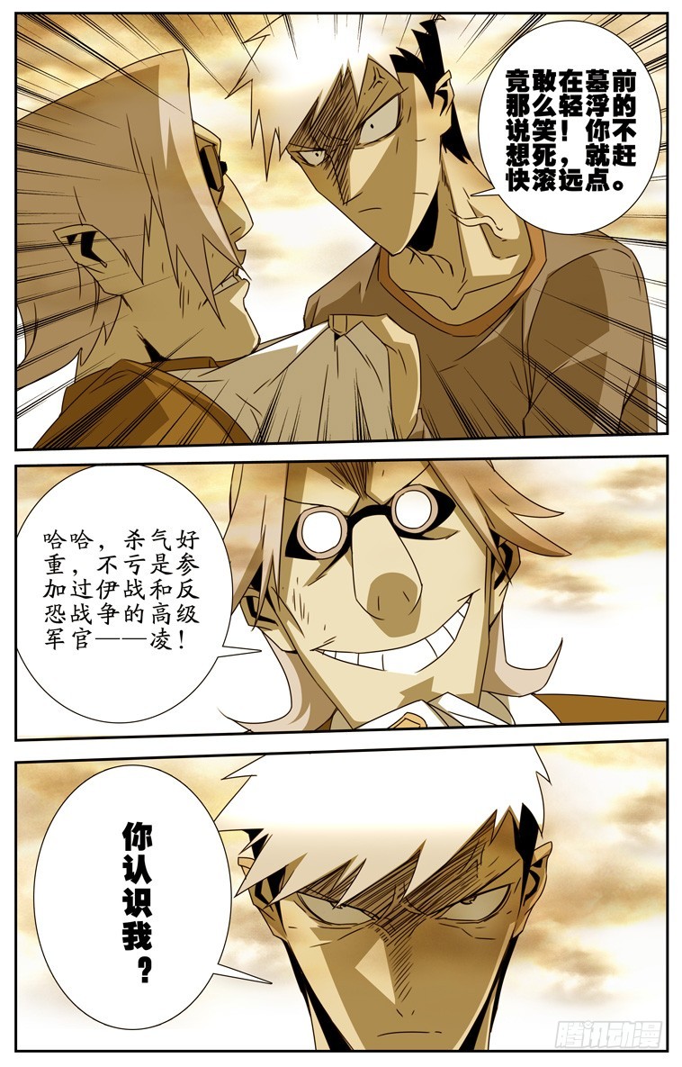《鬼虐DS》第三十五回 第8页