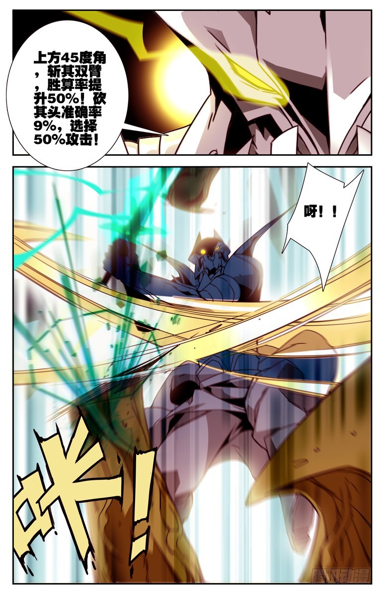 《鬼虐DS》第三十八话 第5页