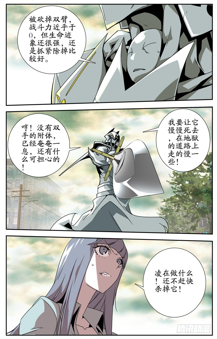 《鬼虐DS》第三十八话 第7页