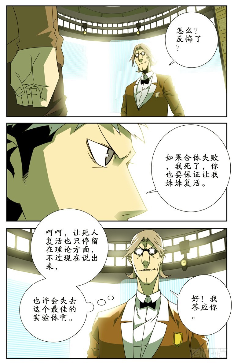 《鬼虐DS》第三十六话 第10页