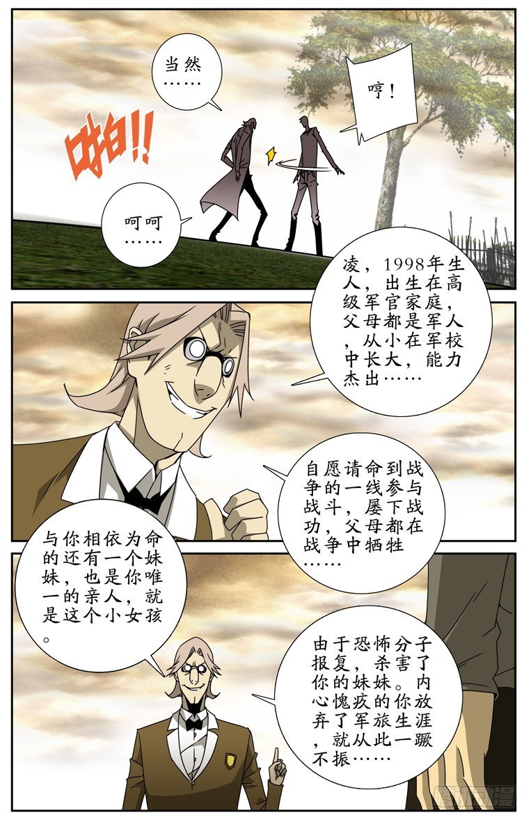 《鬼虐DS》第三十六话 第1页