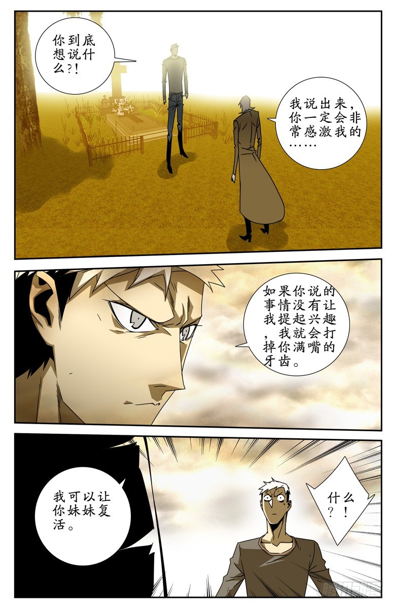 《鬼虐DS》第三十六话 第2页