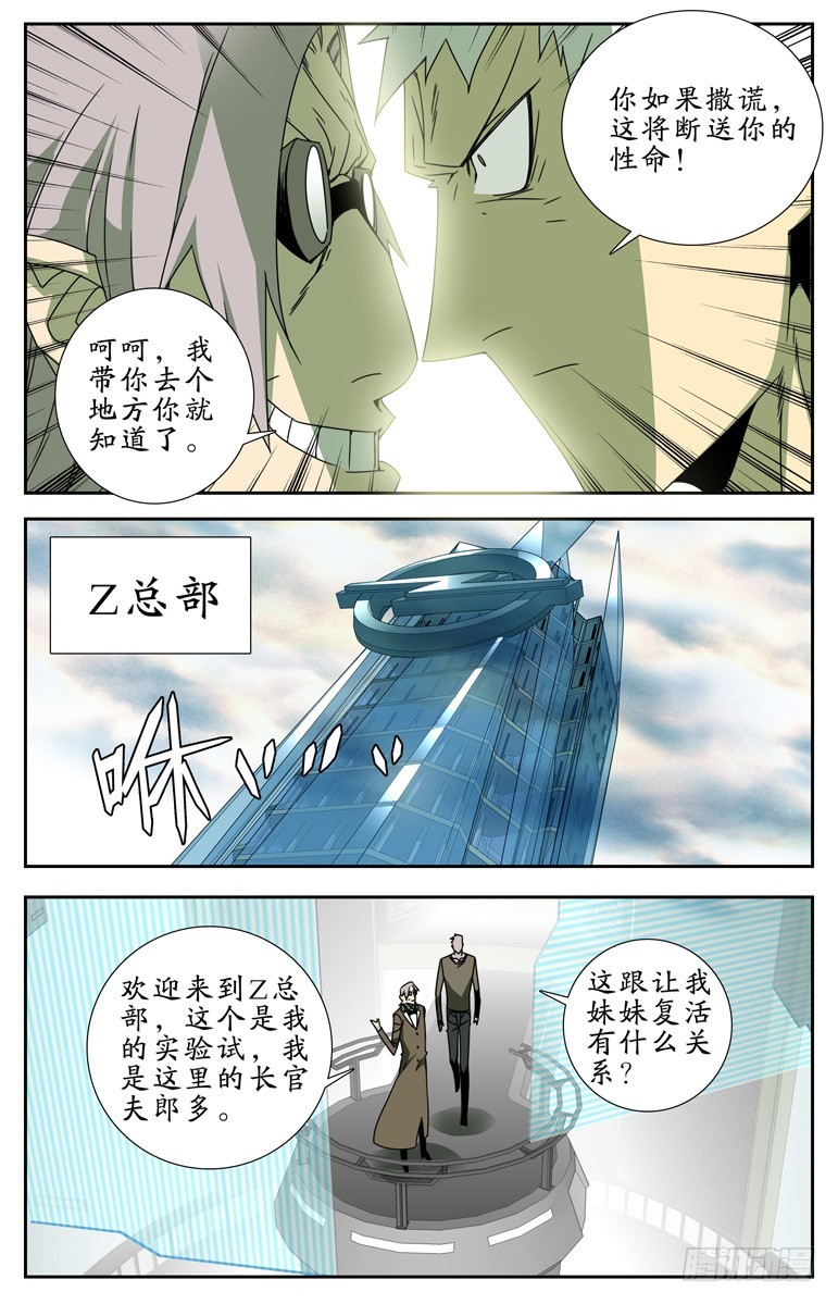 《鬼虐DS》第三十六话 第3页