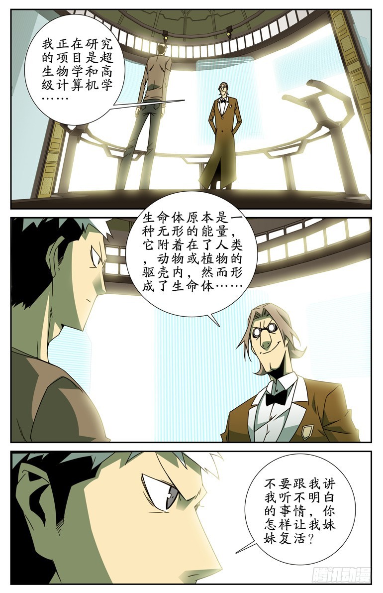 《鬼虐DS》第三十六话 第4页