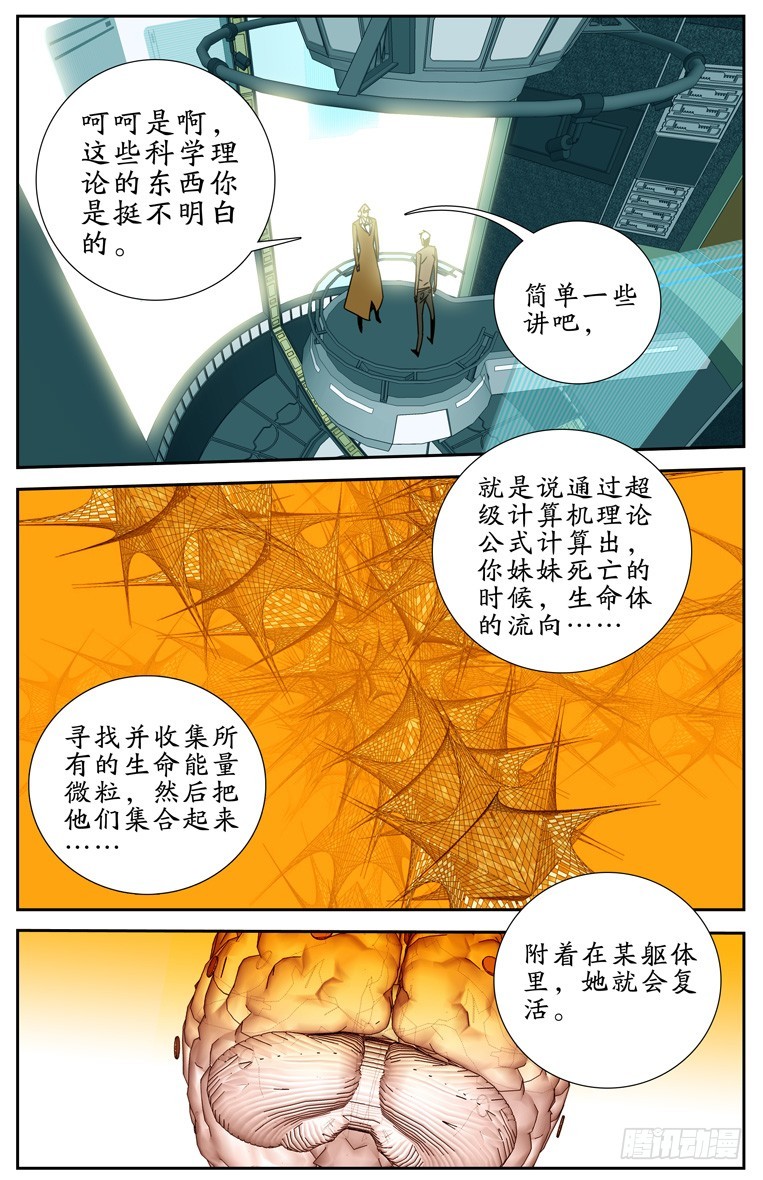 《鬼虐DS》第三十六话 第5页