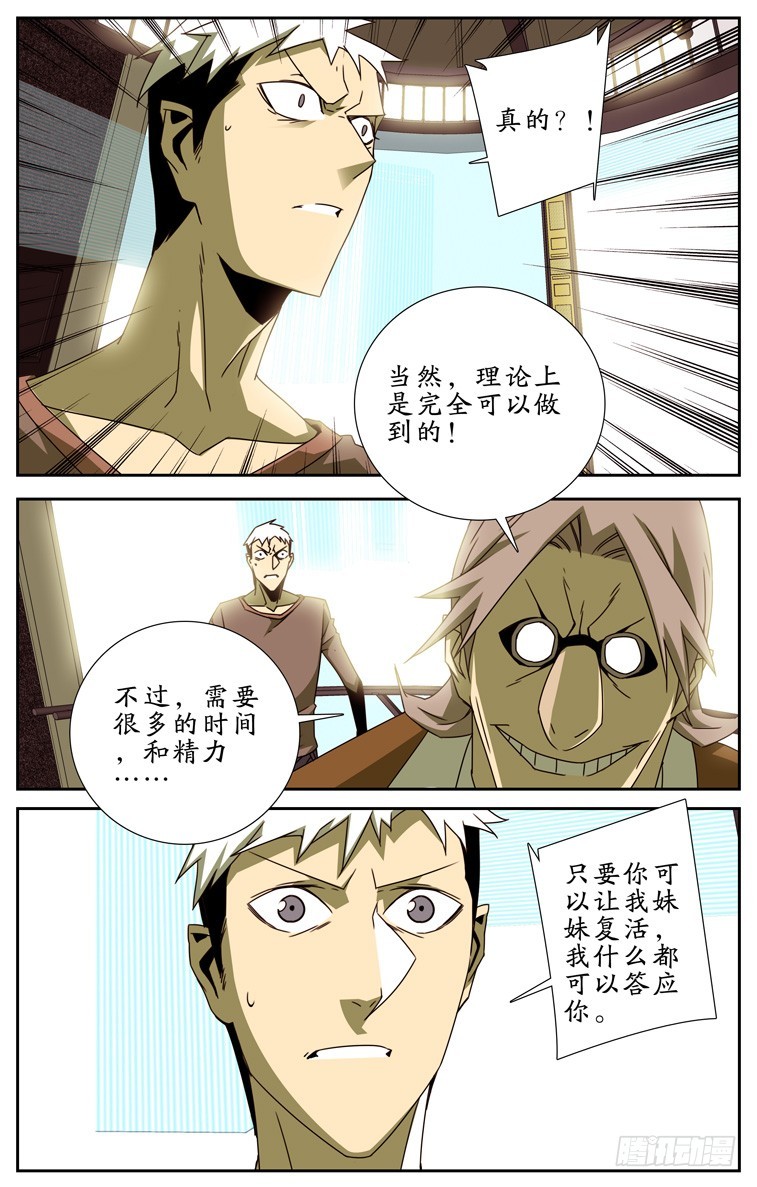 《鬼虐DS》第三十六话 第6页