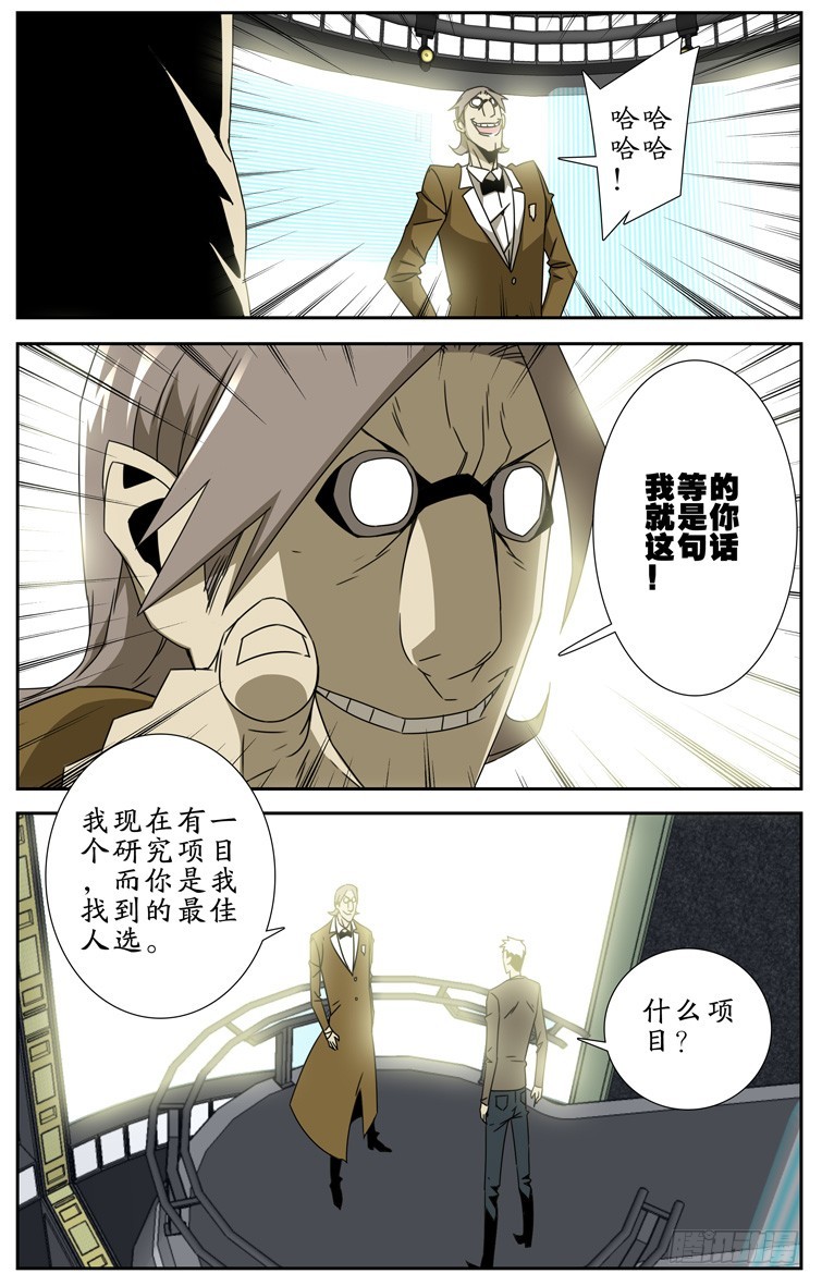 《鬼虐DS》第三十六话 第7页