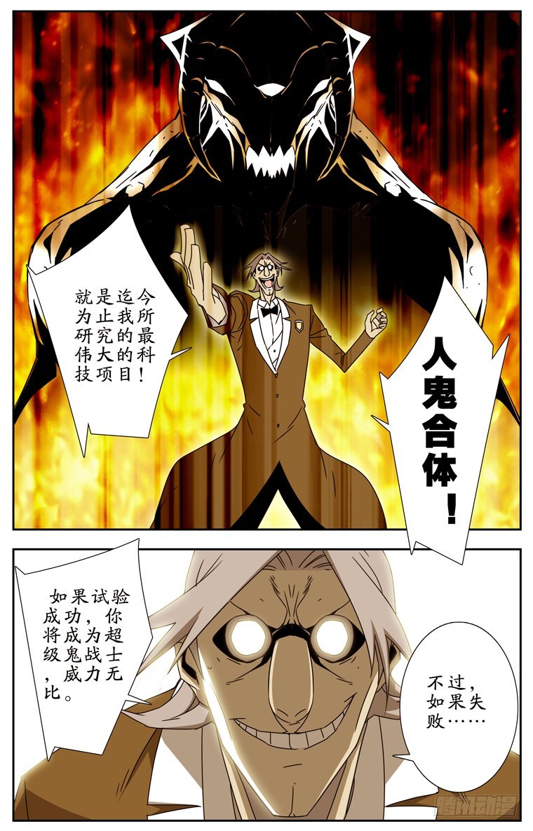 《鬼虐DS》第三十六话 第8页