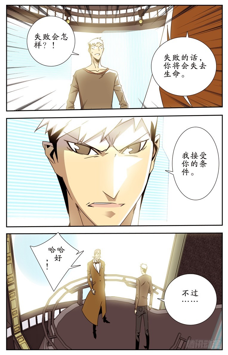 《鬼虐DS》第三十六话 第9页