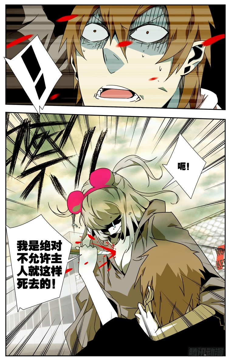 《鬼虐DS》第四十一话 第10页