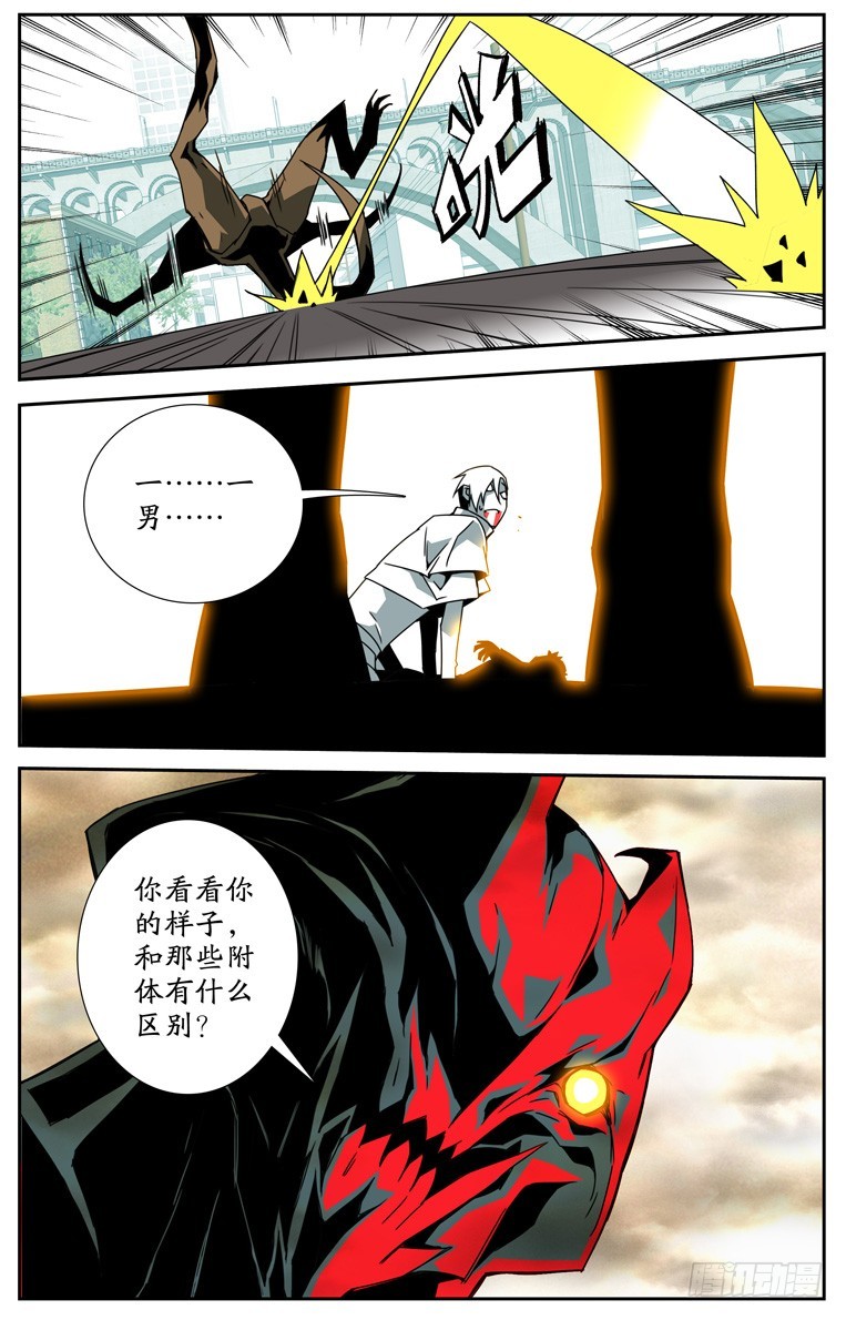《鬼虐DS》第四十一话 第3页