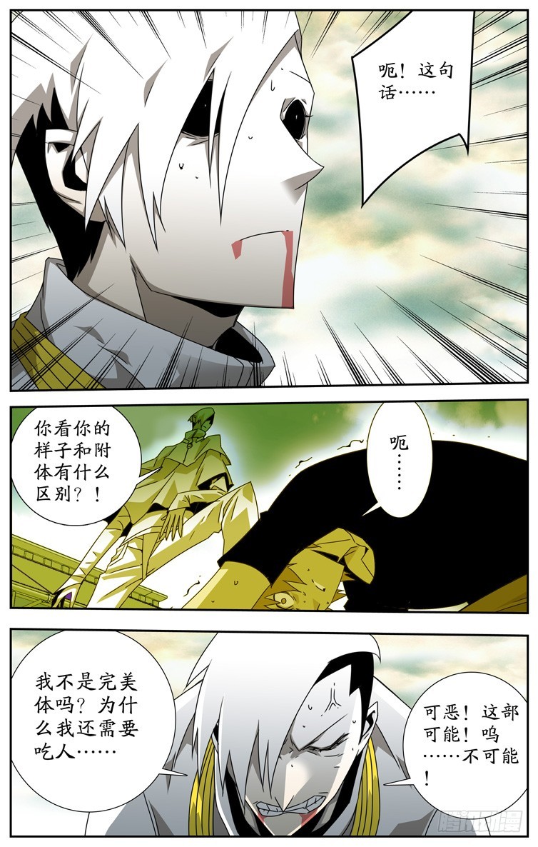 《鬼虐DS》第四十一话 第4页