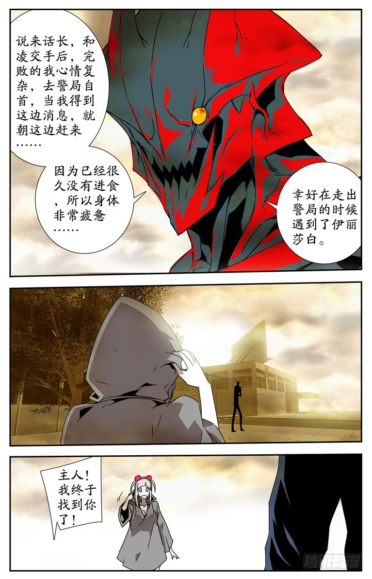 《鬼虐DS》第四十一话 第6页