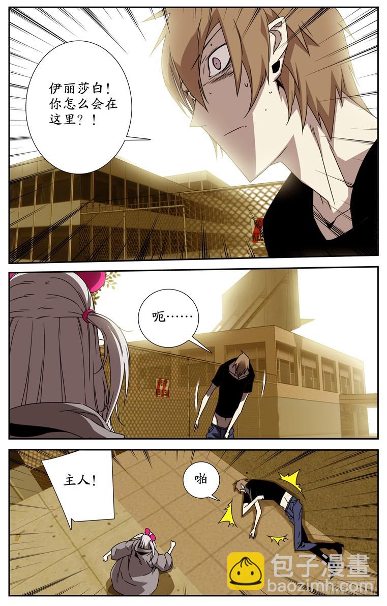 《鬼虐DS》第四十一话 第7页