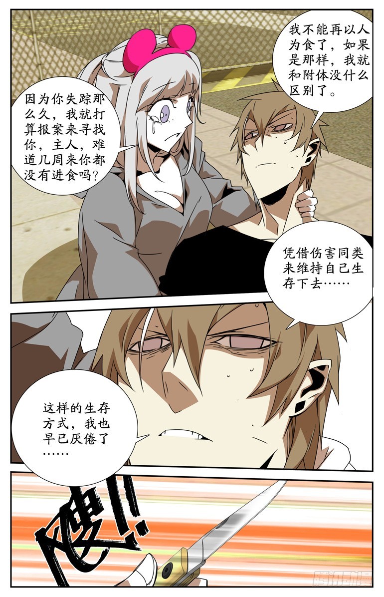 《鬼虐DS》第四十一话 第8页