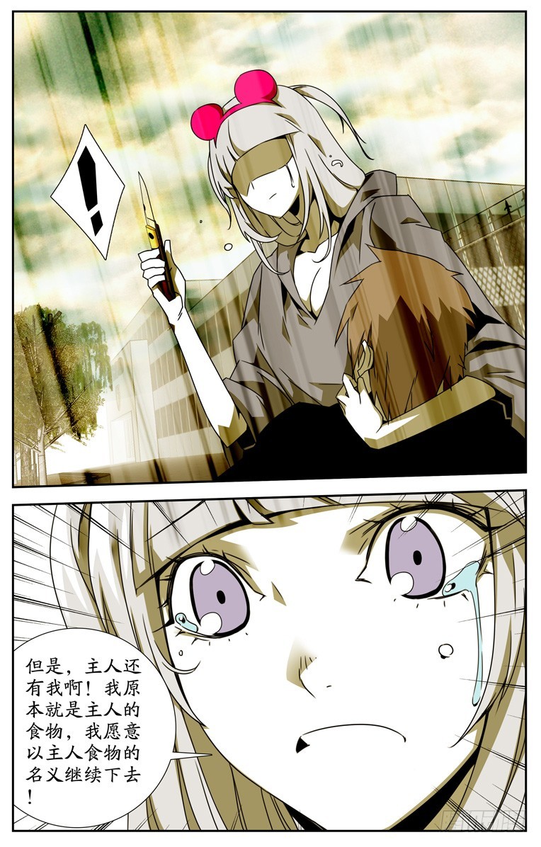 《鬼虐DS》第四十一话 第9页