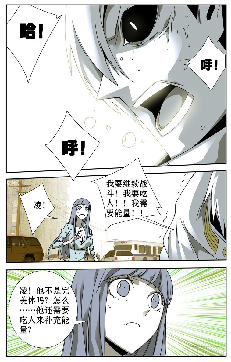 《鬼虐DS》第三十九话 第10页