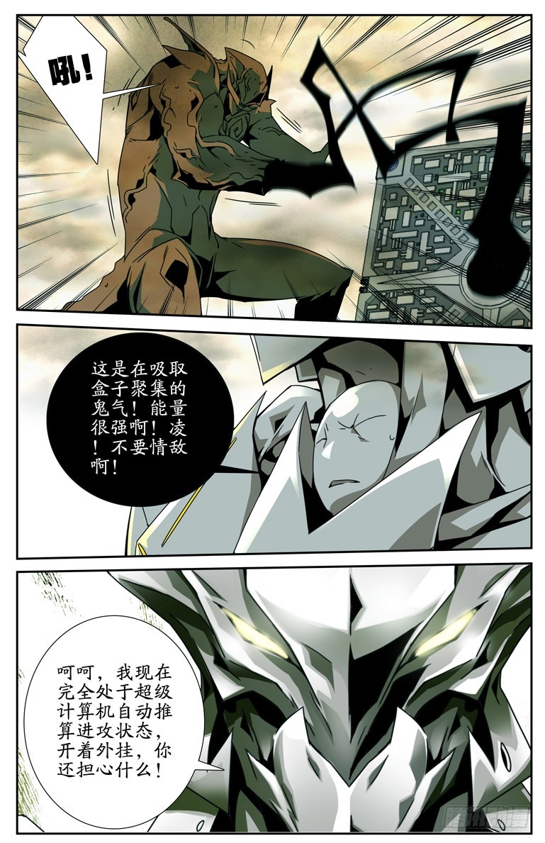 《鬼虐DS》第三十九话 第1页