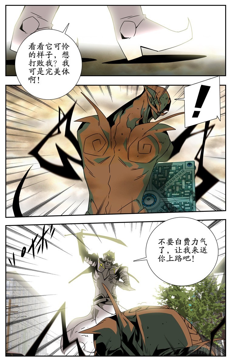 《鬼虐DS》第三十九话 第2页