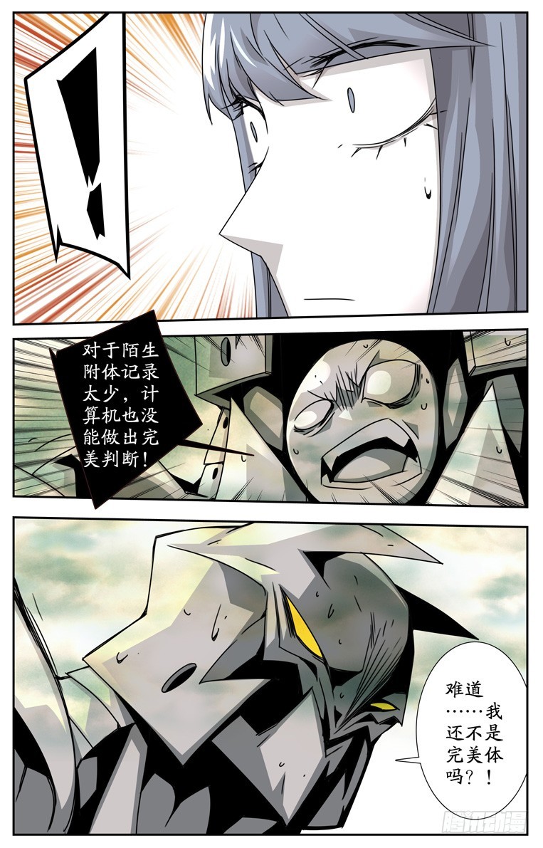 《鬼虐DS》第三十九话 第7页