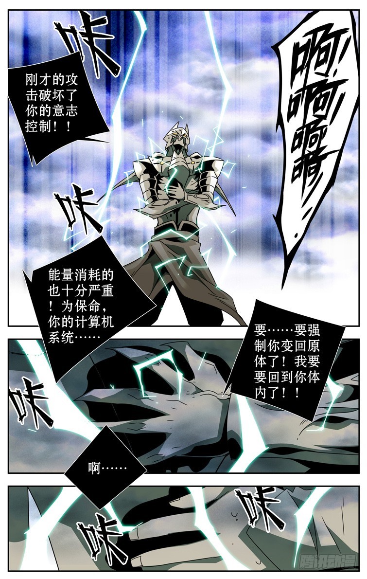 《鬼虐DS》第三十九话 第9页