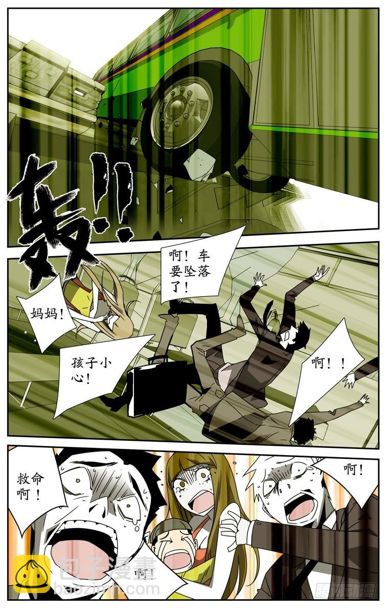 《鬼虐DS》第四十话 第3页