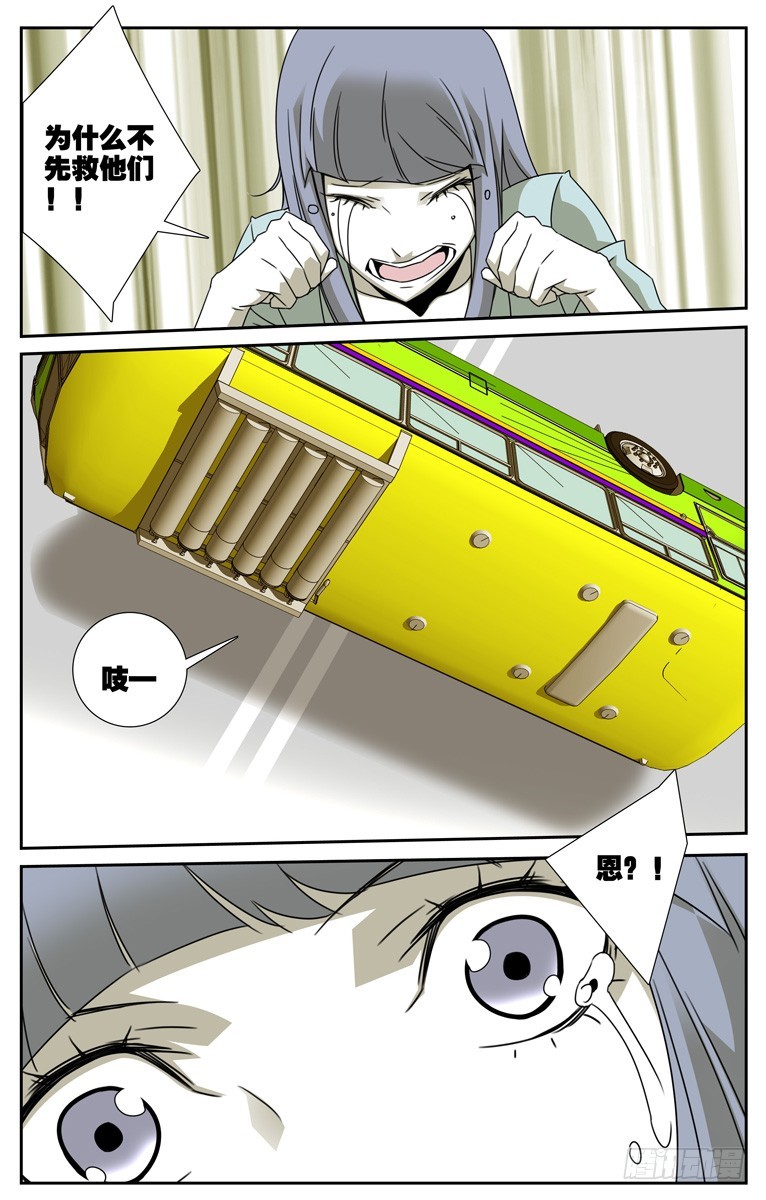 《鬼虐DS》第四十话 第5页