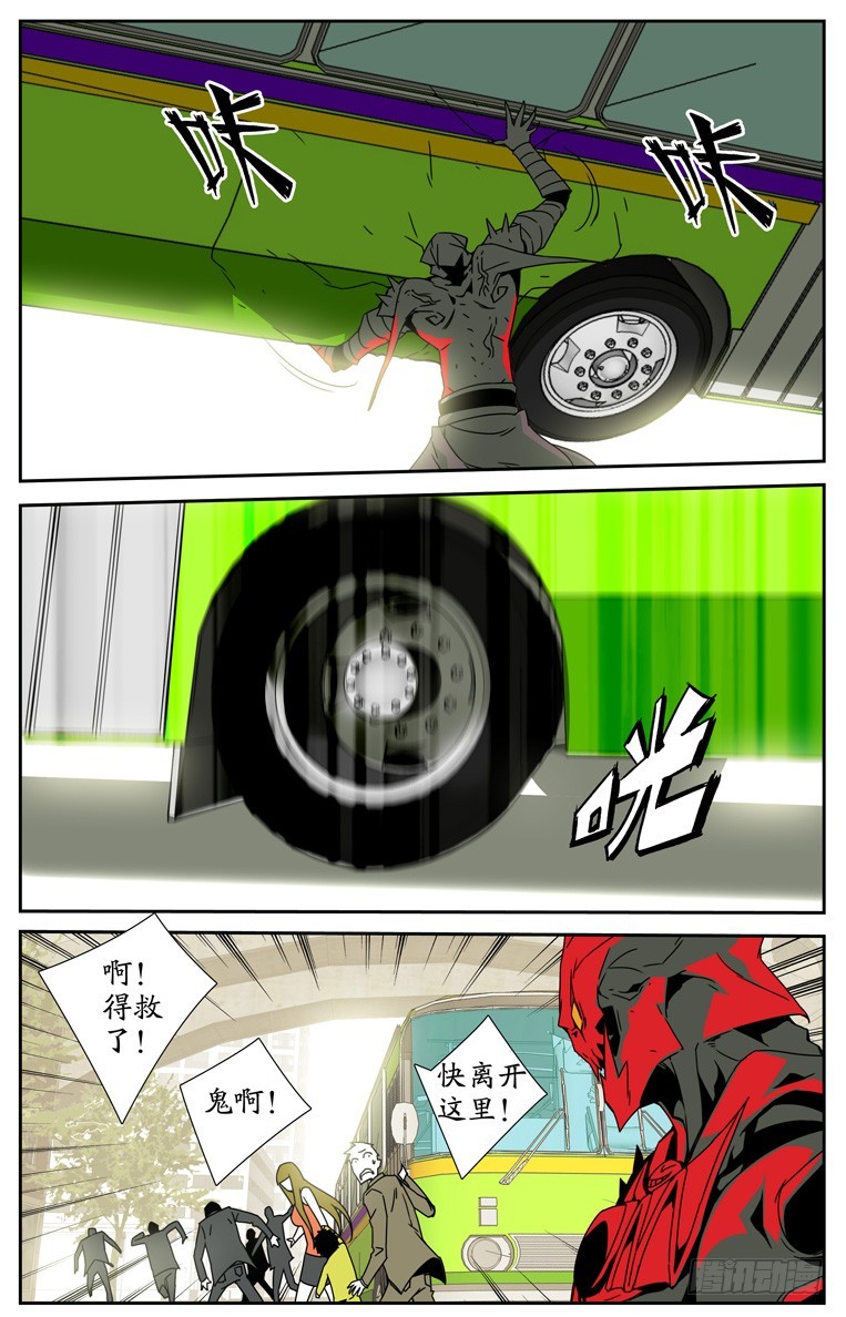 《鬼虐DS》第四十话 第7页