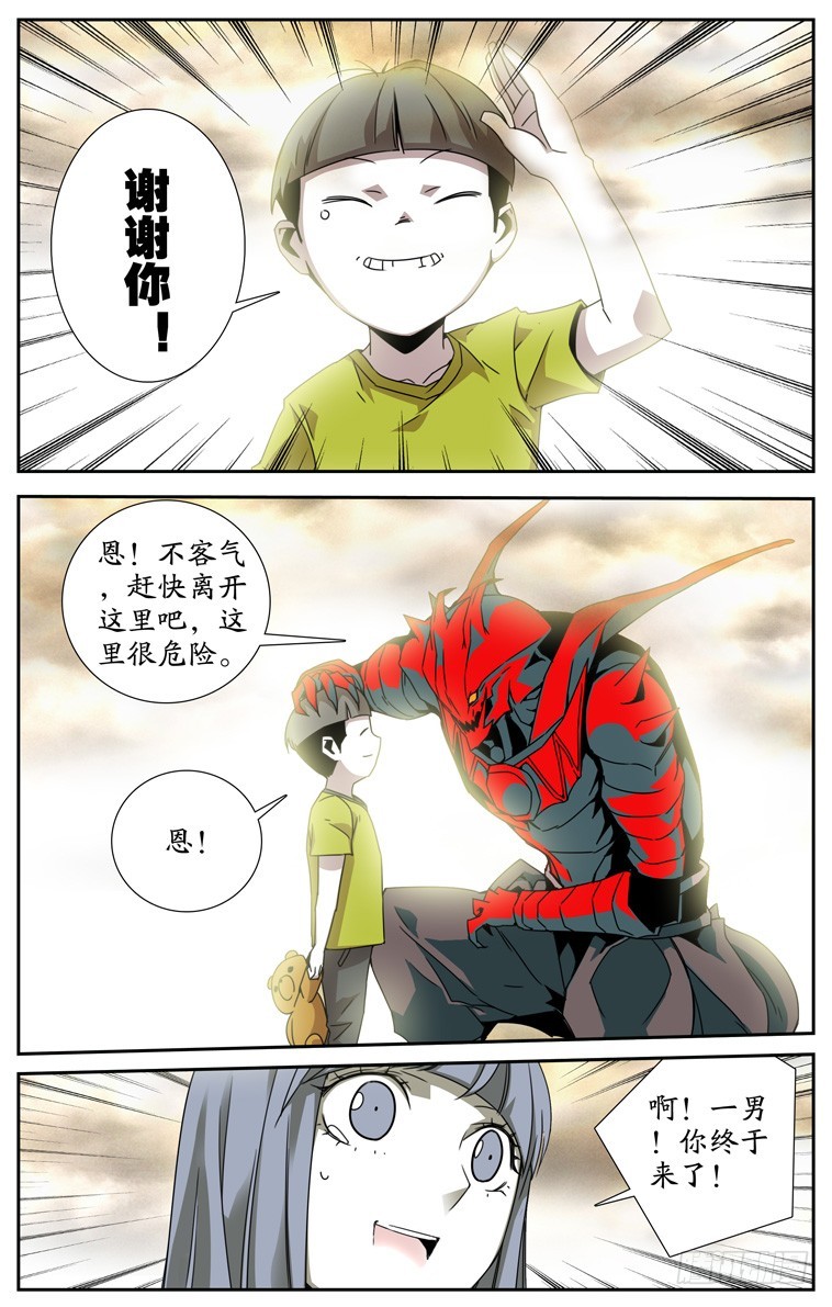 《鬼虐DS》第四十话 第9页