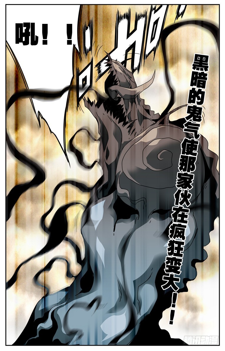 《鬼虐DS》第四十二话 第10页