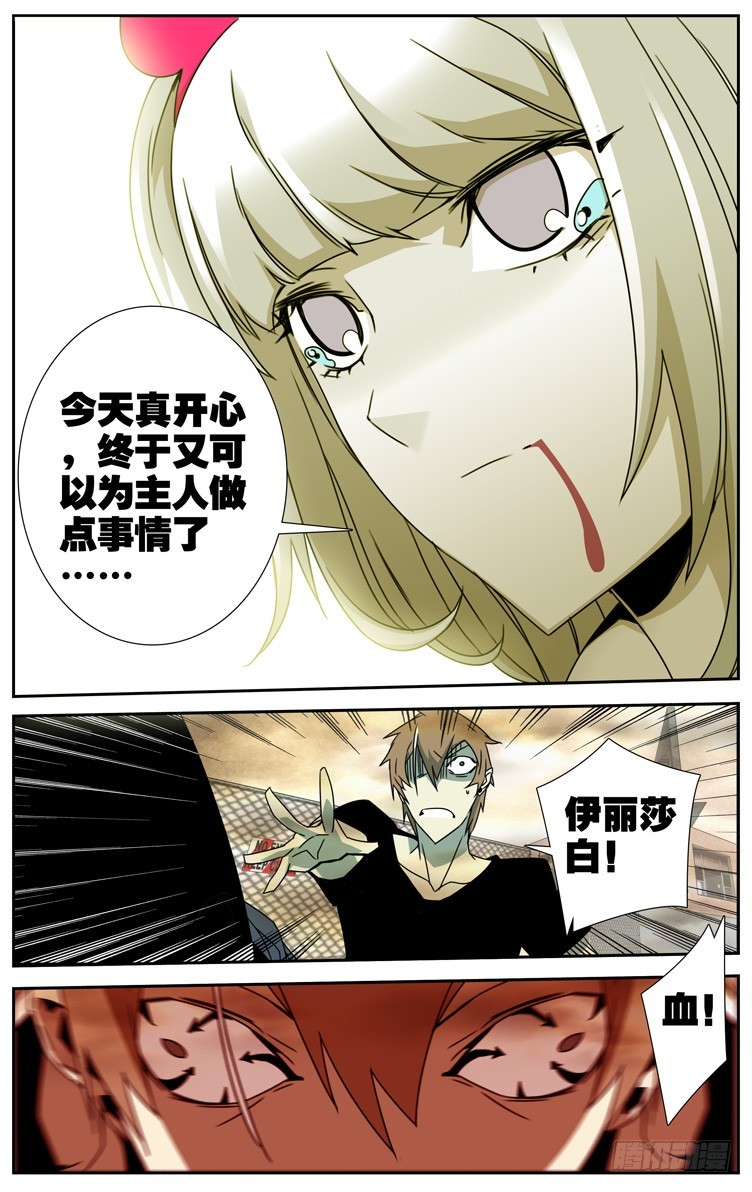 《鬼虐DS》第四十二话 第1页