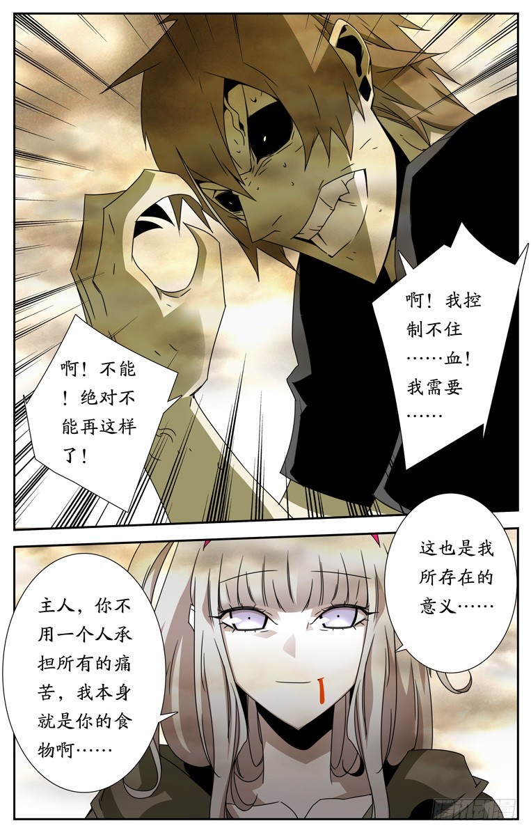 《鬼虐DS》第四十二话 第2页