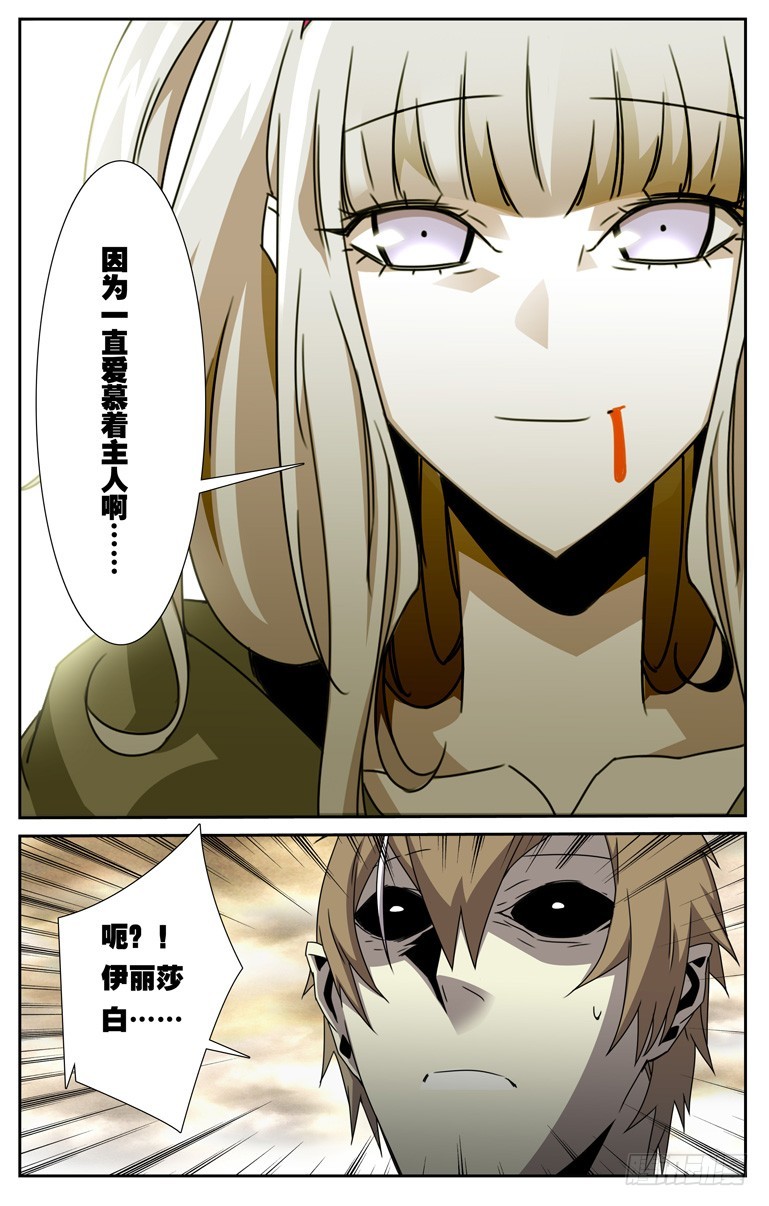 《鬼虐DS》第四十二话 第3页