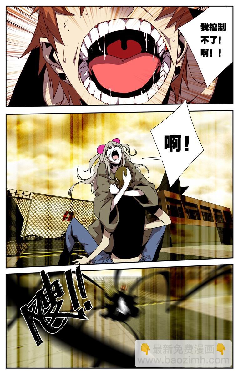 《鬼虐DS》第四十二话 第4页