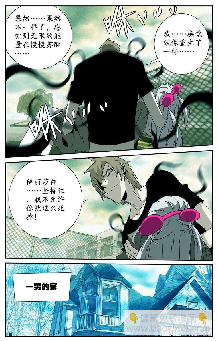 《鬼虐DS》第四十二话 第5页