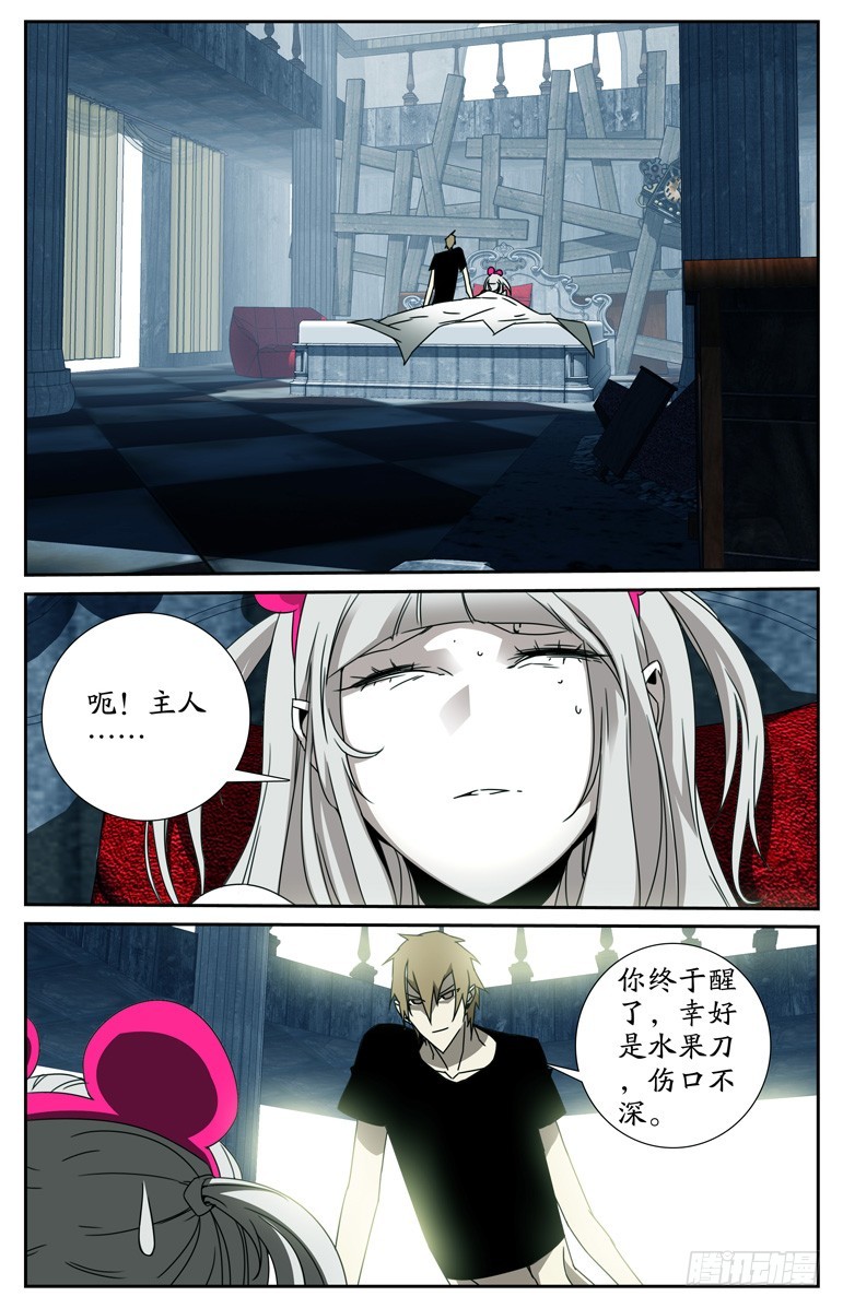 《鬼虐DS》第四十二话 第6页