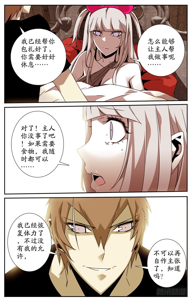 《鬼虐DS》第四十二话 第7页