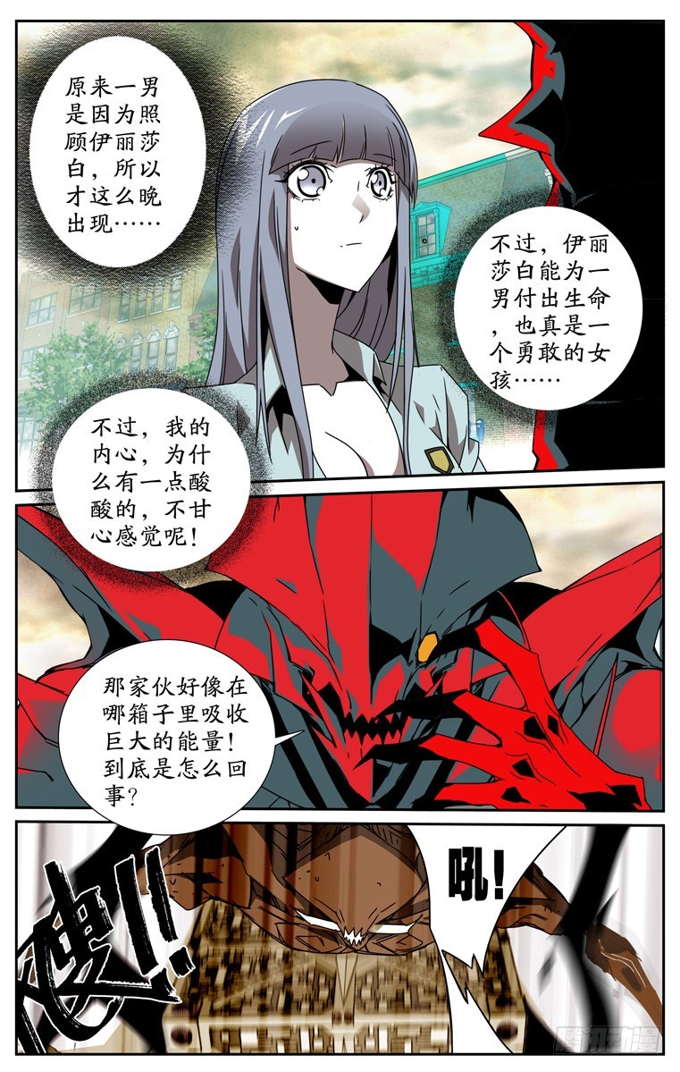 《鬼虐DS》第四十二话 第9页