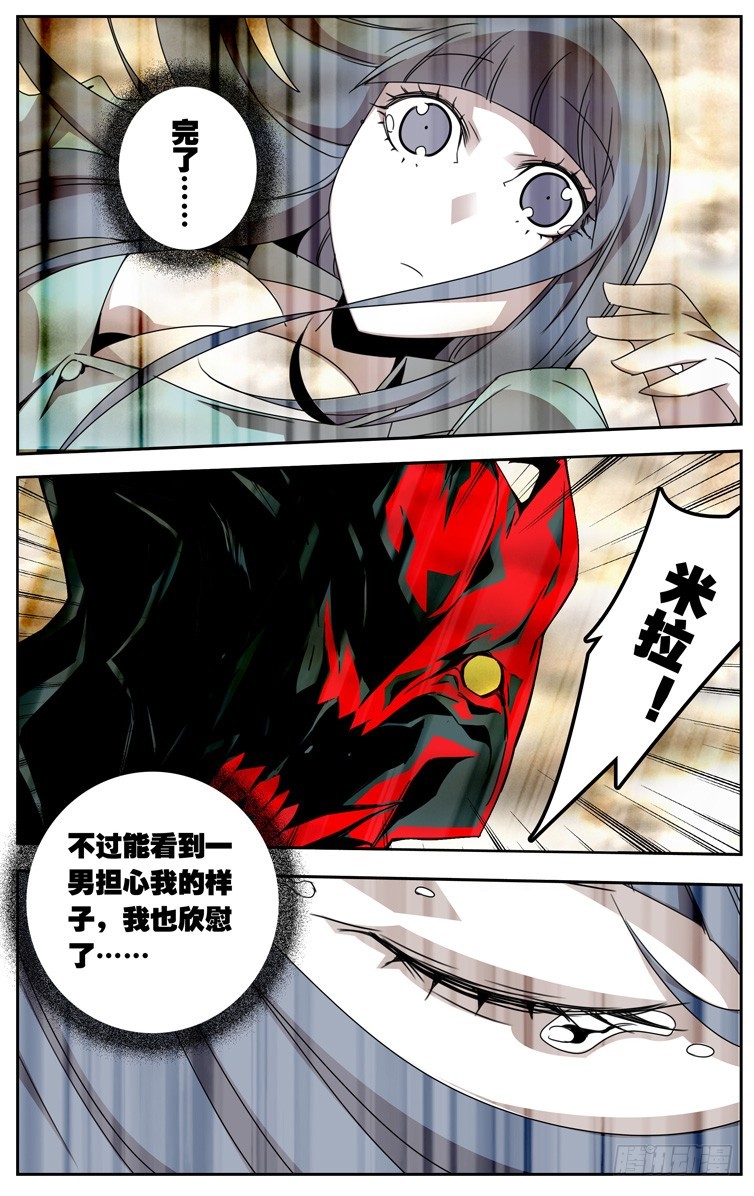 《鬼虐DS》第四十三话 第11页
