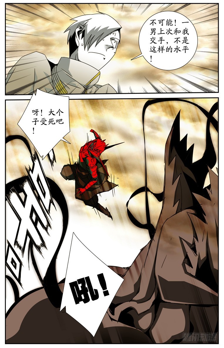 《鬼虐DS》第四十三话 第2页