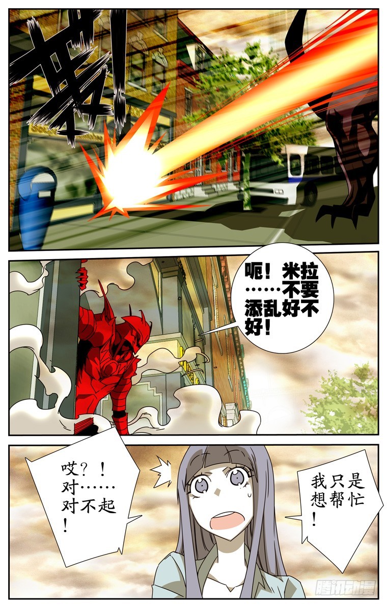 《鬼虐DS》第四十三话 第6页