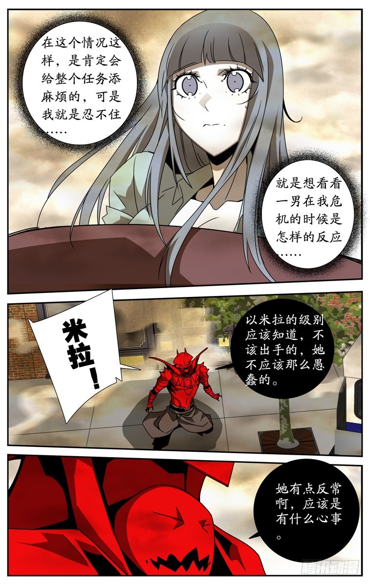 《鬼虐DS》第四十三话 第8页