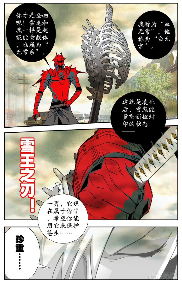 《鬼虐DS》第四十五话 第10页