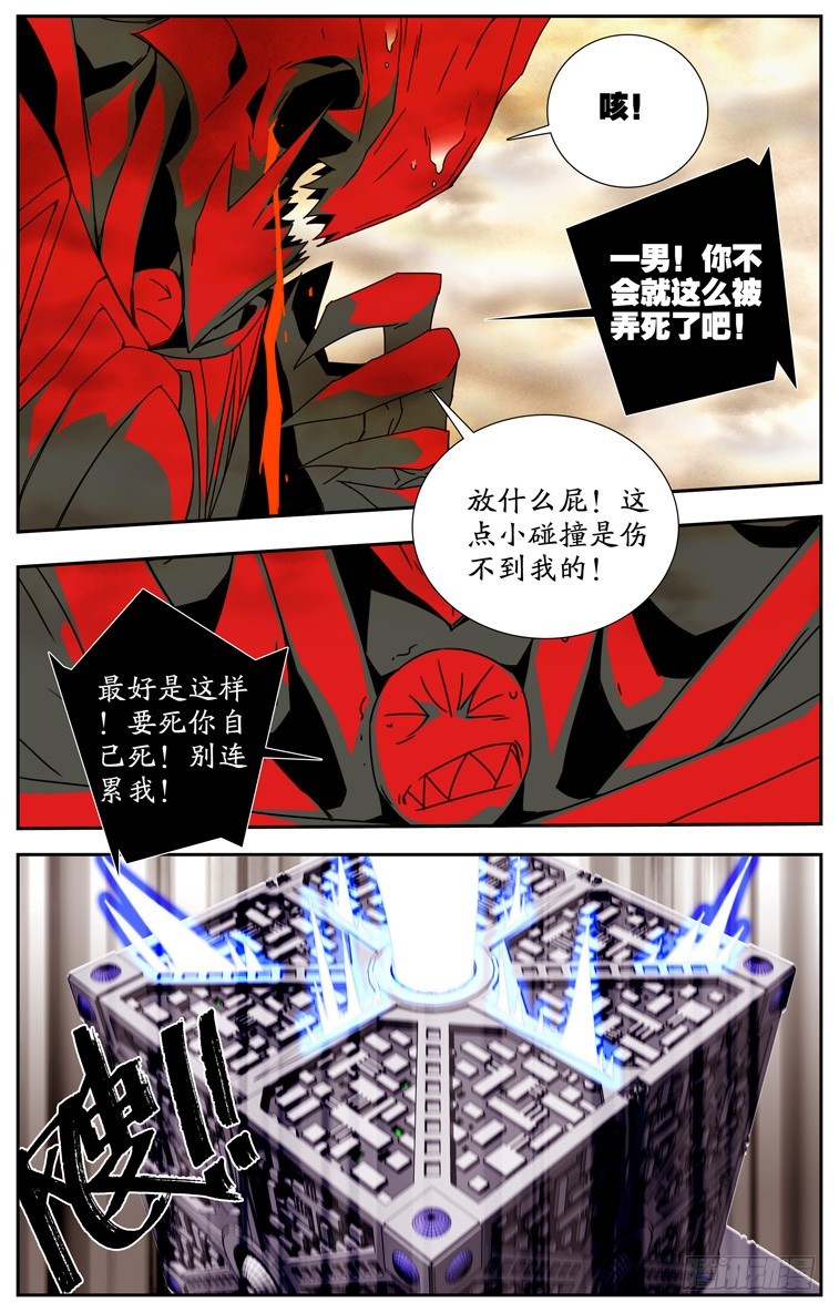 《鬼虐DS》第四十五话 第2页